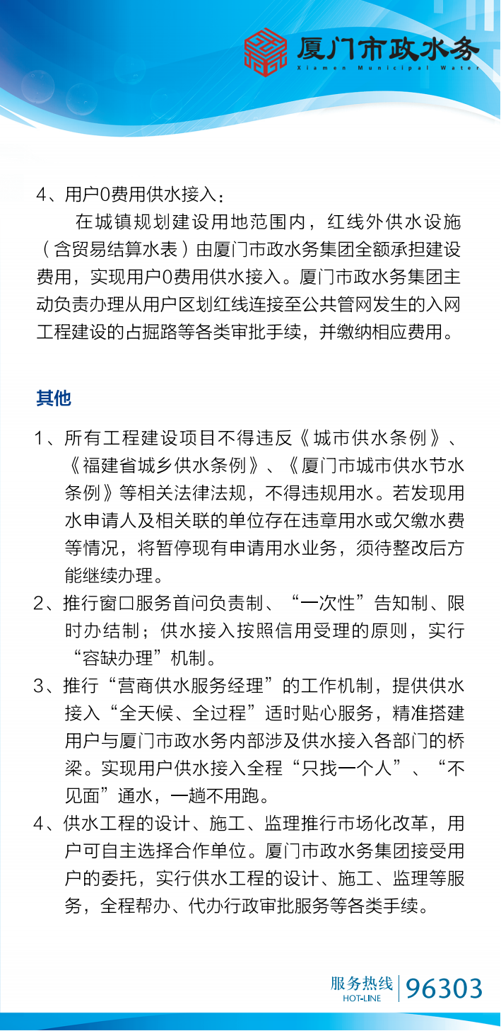 获得用水办事指南(1)_01.png