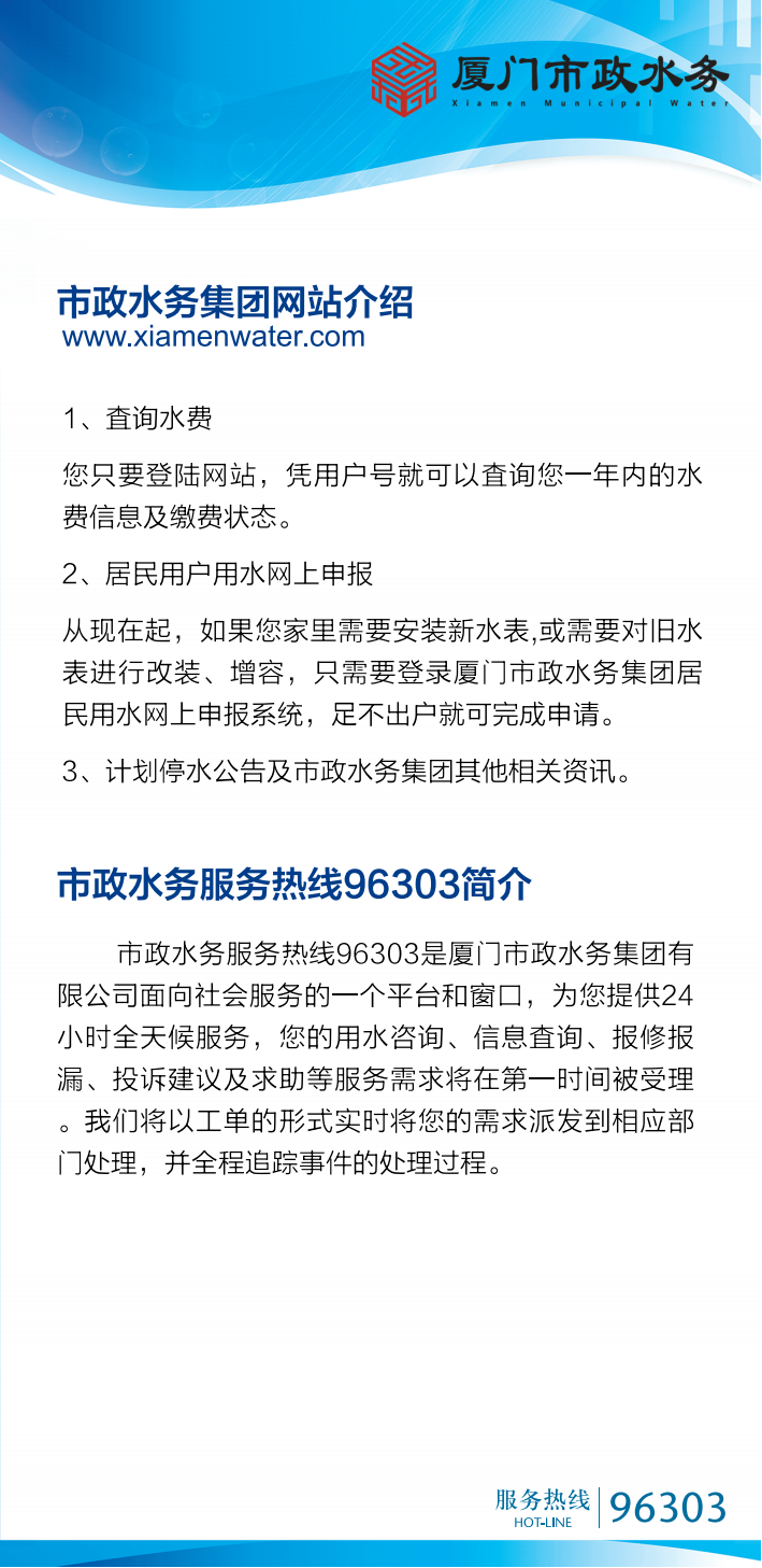 市政水务集团网站介绍_00.png