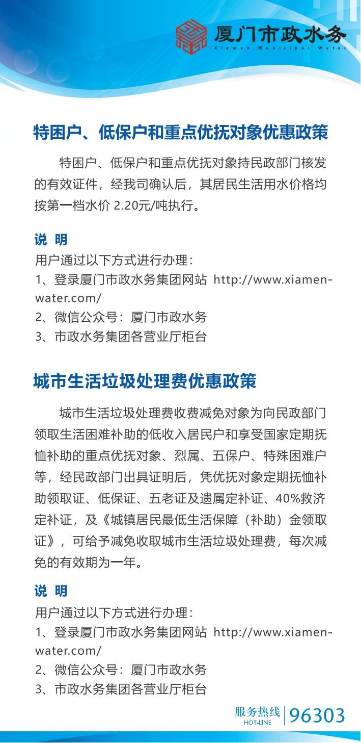特困户、低保户和重点优抚对象优惠政策.jpg